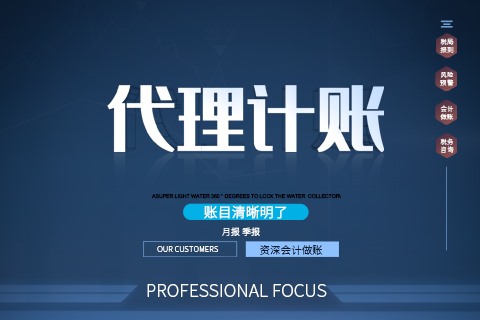 一般納稅人企業(yè)代理記賬、小規(guī)模企業(yè)代理記賬